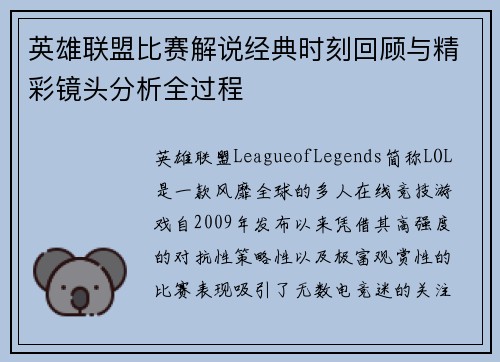 英雄联盟比赛解说经典时刻回顾与精彩镜头分析全过程