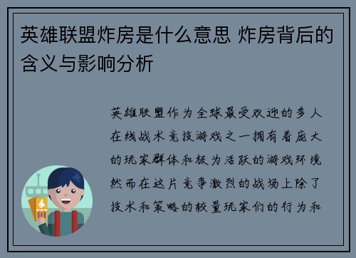 英雄联盟炸房是什么意思 炸房背后的含义与影响分析