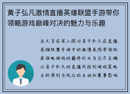 黄子弘凡激情直播英雄联盟手游带你领略游戏巅峰对决的魅力与乐趣