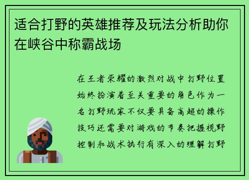 适合打野的英雄推荐及玩法分析助你在峡谷中称霸战场