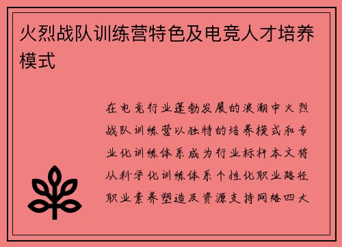 火烈战队训练营特色及电竞人才培养模式